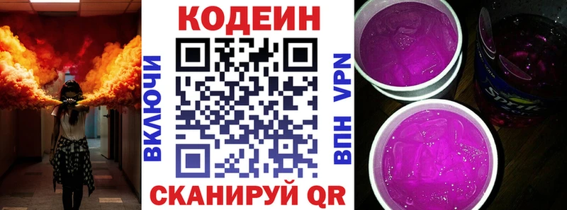 Codein Purple Drank  Купить где  Сертолово 
